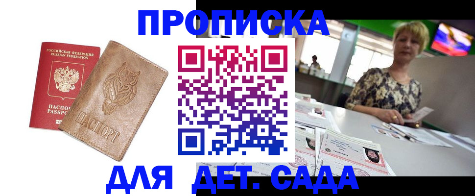 прописка гарантия в Суворове